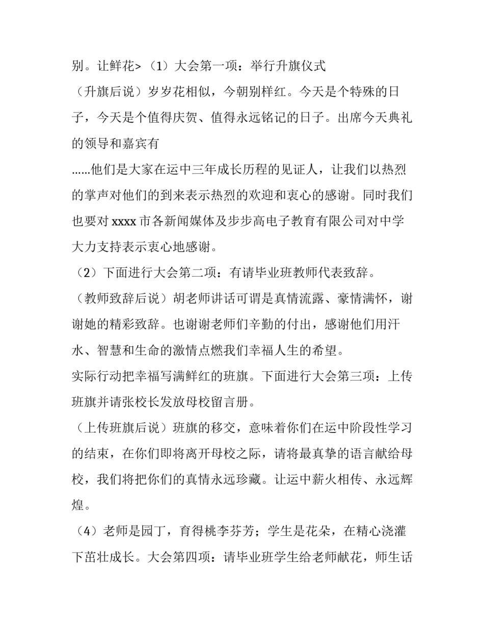 高三毕业典礼主持词开场白 高三毕业典礼主持词(实用13篇)_第3页