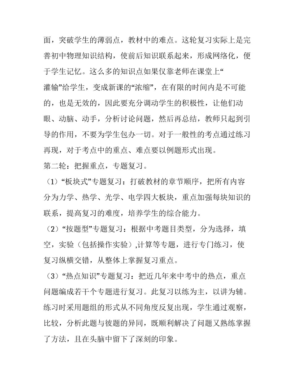 2023年初三物理备课组组工作计划 初三物理备课组工作计划情况(七篇)_第2页
