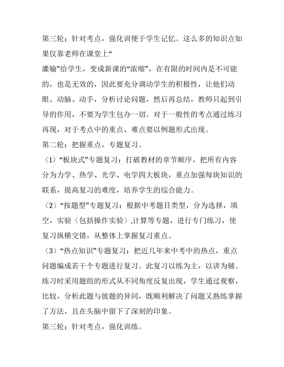 2023年初三物理备课组组工作计划 初三物理备课组工作计划情况(七篇)_第3页