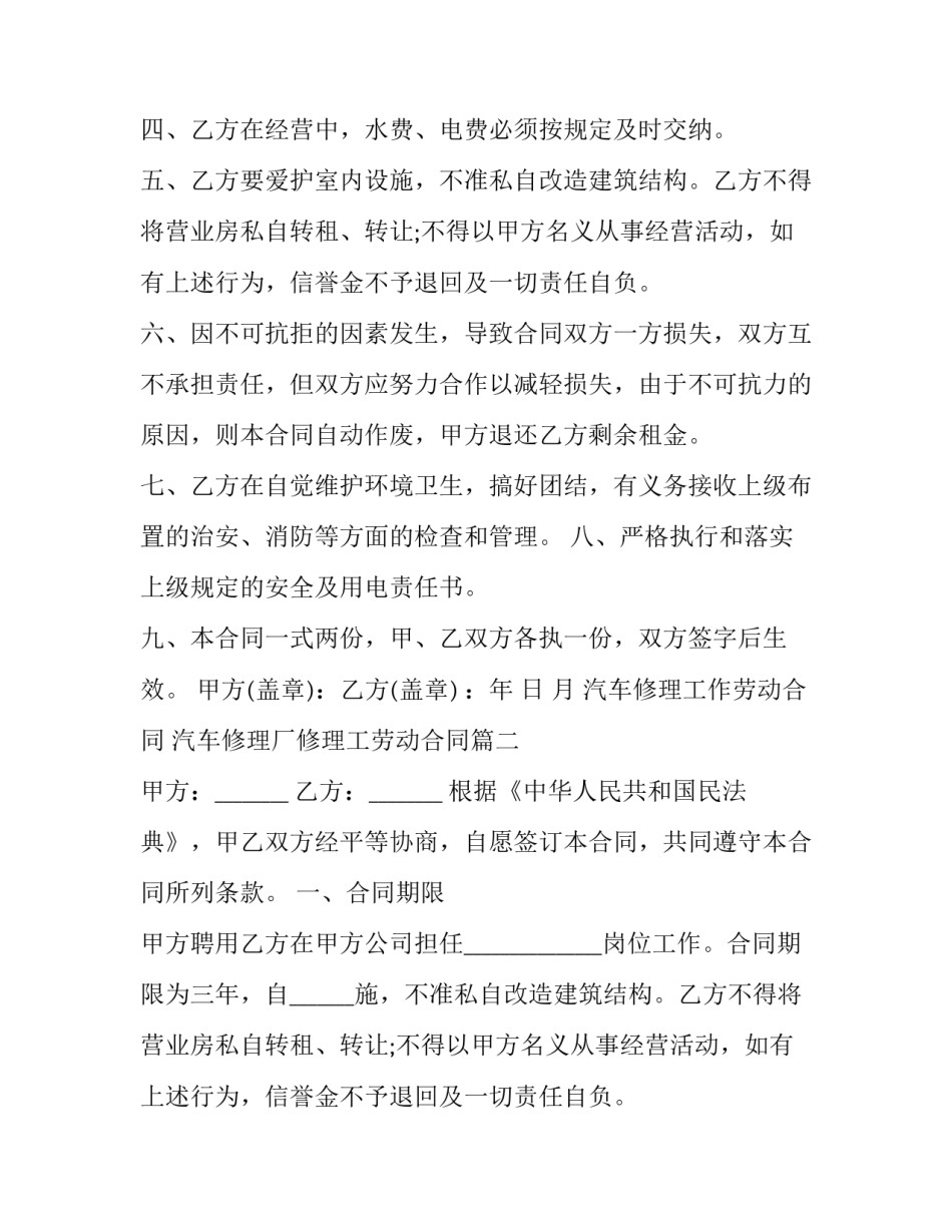 汽车修理工作劳动合同 汽车修理厂修理工劳动合同(3篇)_第2页