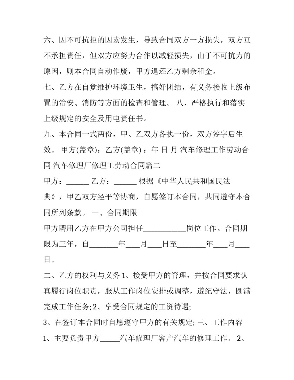 汽车修理工作劳动合同 汽车修理厂修理工劳动合同(3篇)_第3页