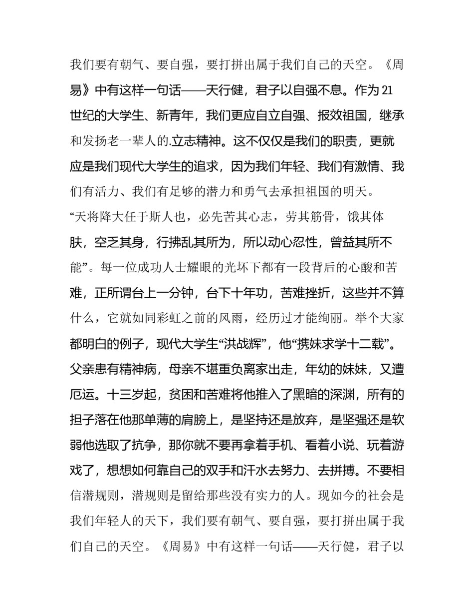 最新课前演讲稿(优秀11篇)_第2页