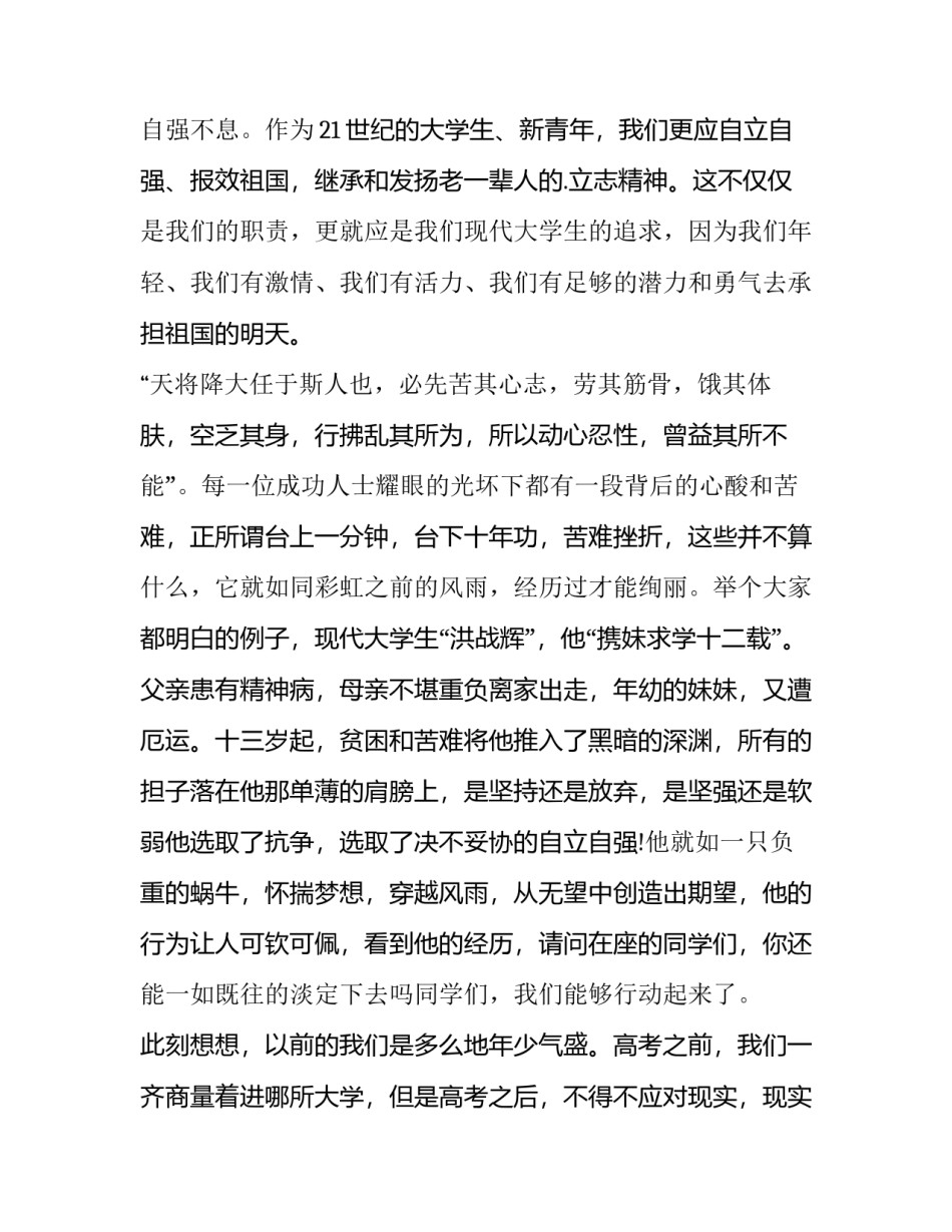 最新课前演讲稿(优秀11篇)_第3页