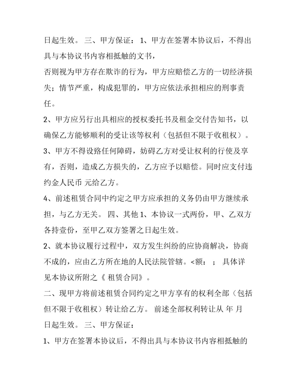 最新股份转让协议书(十一篇)_第2页