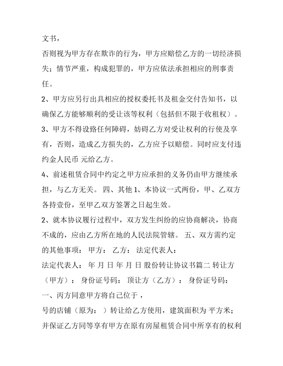 最新股份转让协议书(十一篇)_第3页