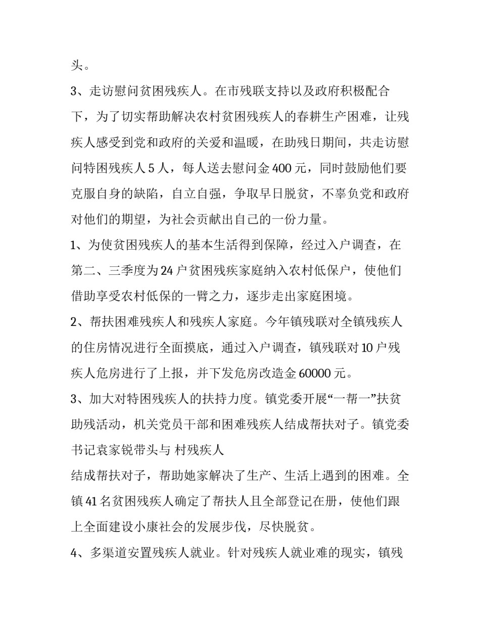 最新社区残联个人工作计划 社区残联工作总结和工作计划(7篇)_第2页
