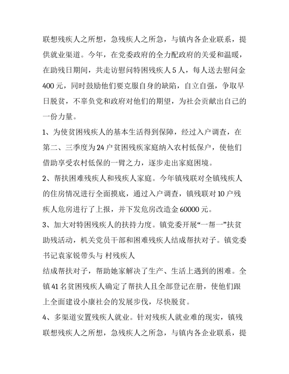 最新社区残联个人工作计划 社区残联工作总结和工作计划(7篇)_第3页