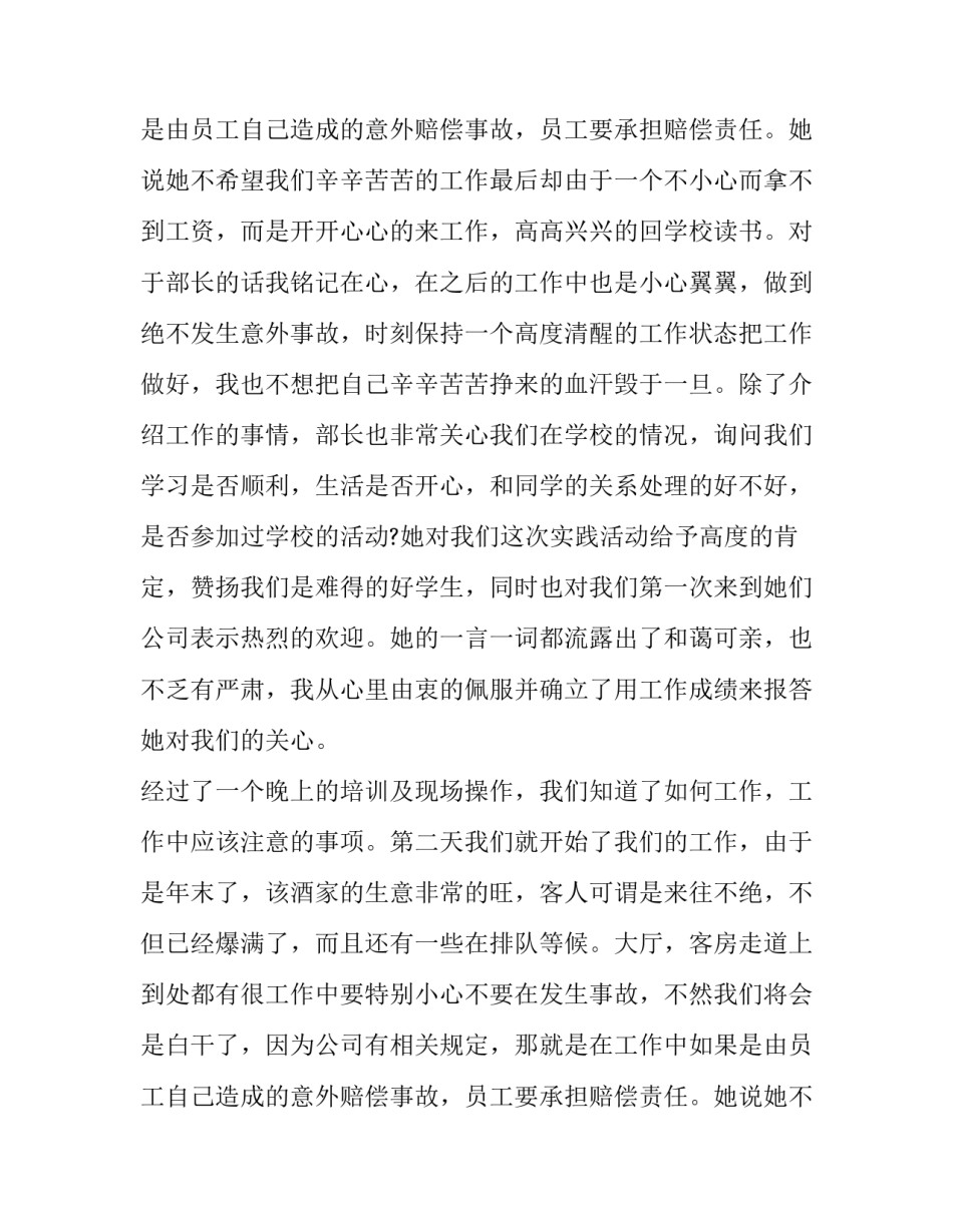 酒店传菜员实习报告4000字_第2页
