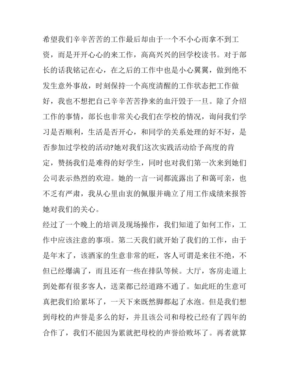 酒店传菜员实习报告4000字_第3页