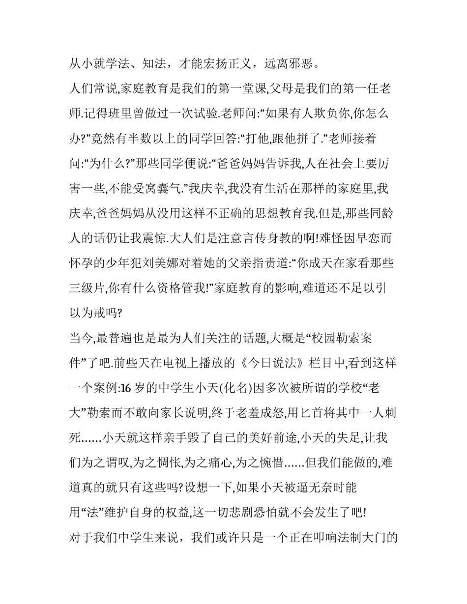 中学生法制宣传演讲稿(19篇)_第3页