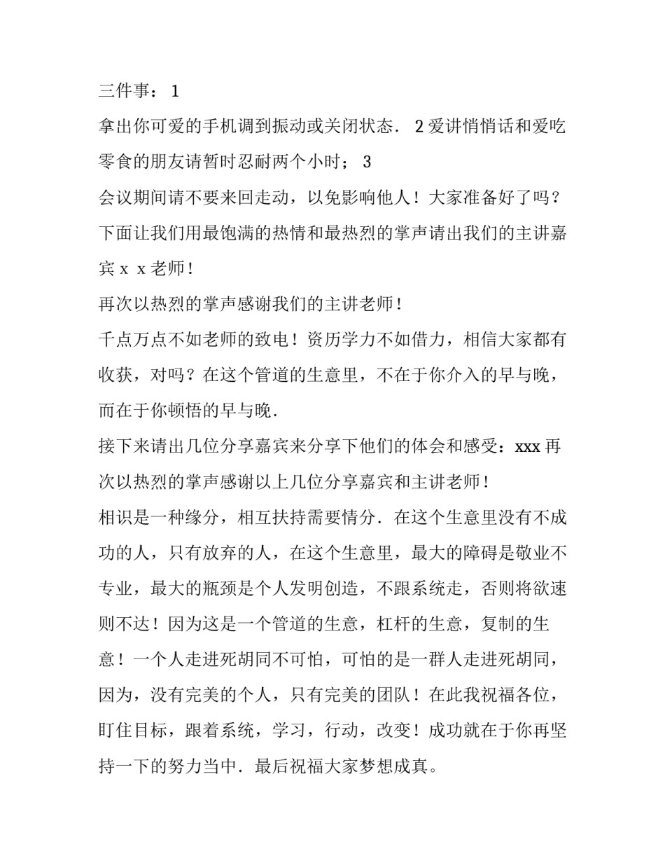 新员工培训领导讲话主持词(三篇)_第2页