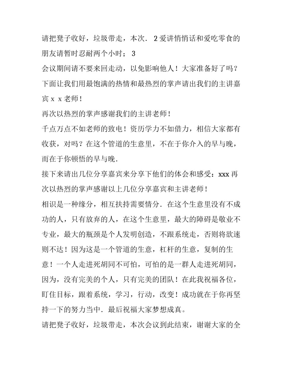 新员工培训领导讲话主持词(三篇)_第3页