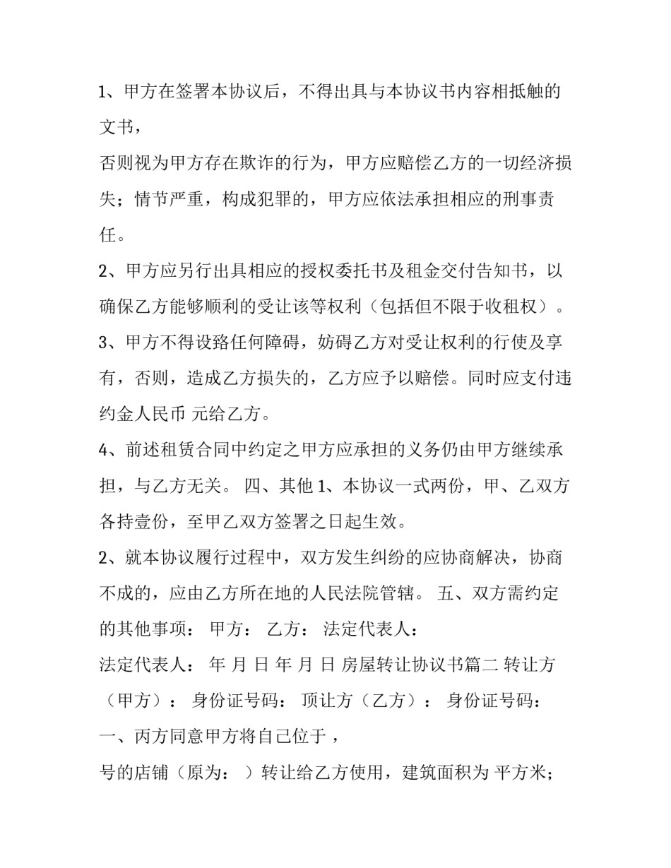 房屋转让协议书(11篇)_第3页