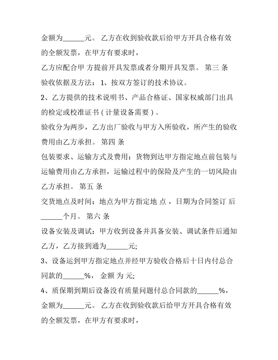 挖机买卖合同书(3篇)_第2页