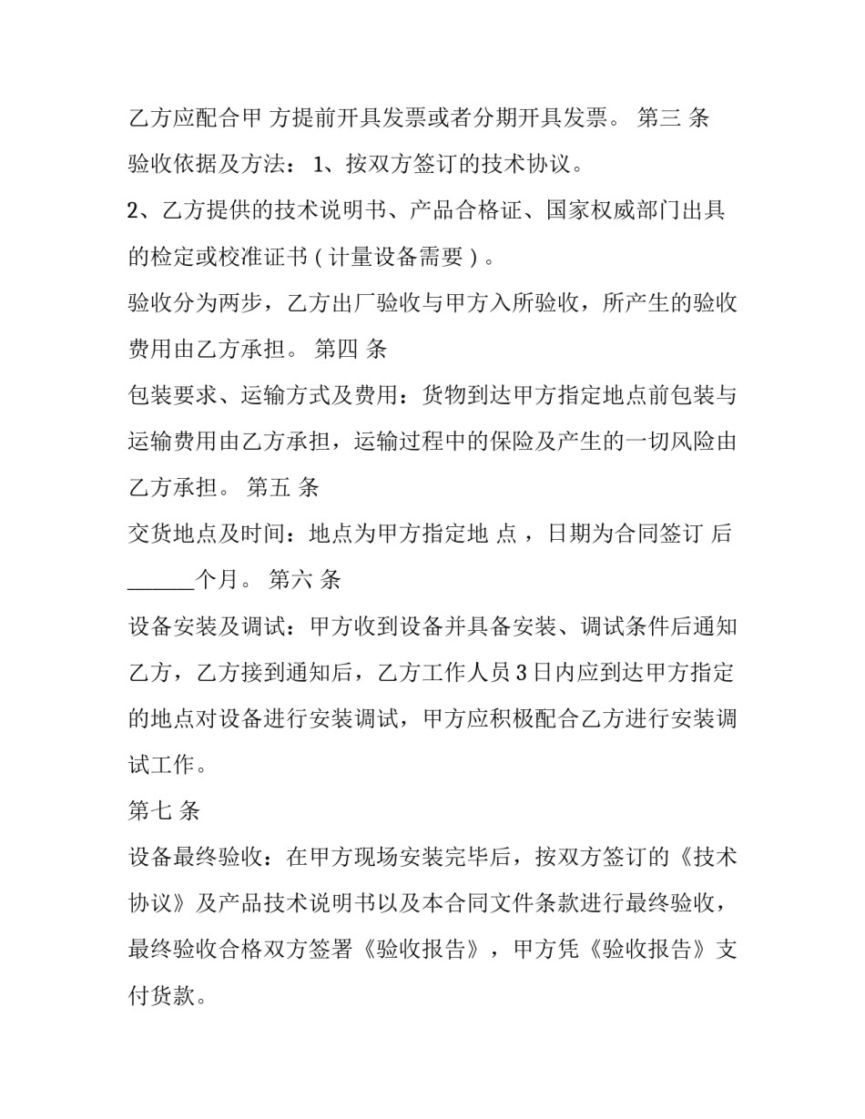 挖机买卖合同书(3篇)_第3页