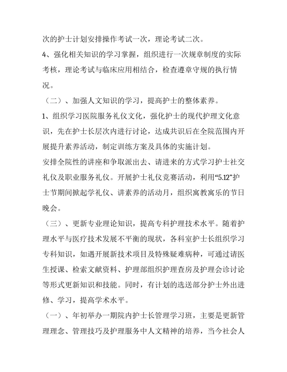 医院护理工作计划 医院护理工作方案(七篇)_第2页