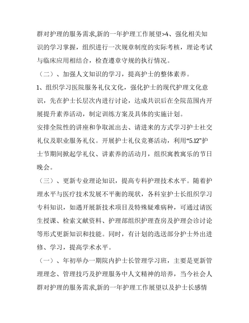 医院护理工作计划 医院护理工作方案(七篇)_第3页