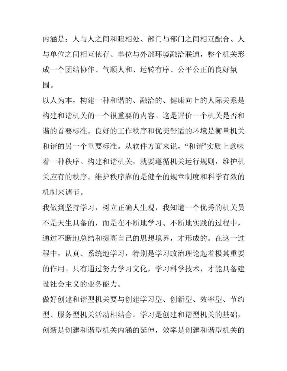 大学在校实践报告(三篇)_第3页