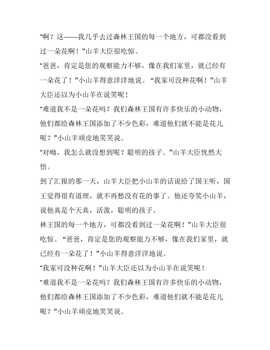 给森林王国绣上一朵花650字作文_第2页