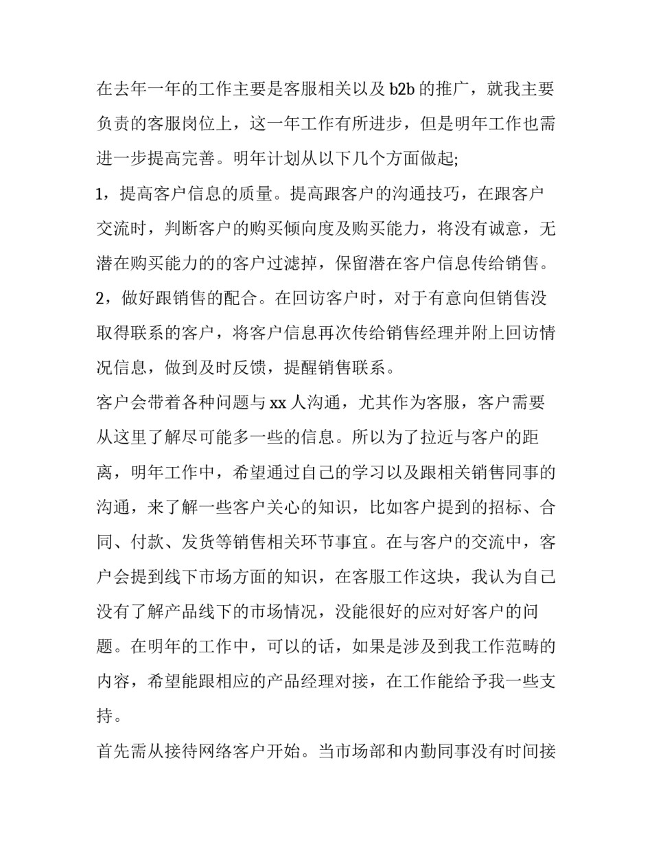 最新电话客服工作计划和总结 电话客服工作规划与展望(8篇)_第3页