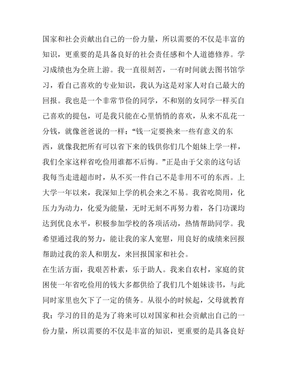 2023年电子版申请书格式(三篇)_第2页