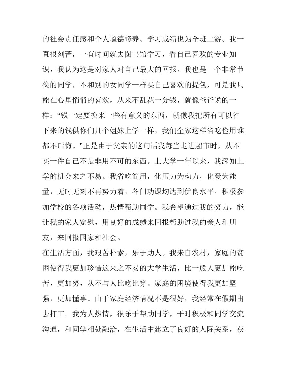 2023年电子版申请书格式(三篇)_第3页