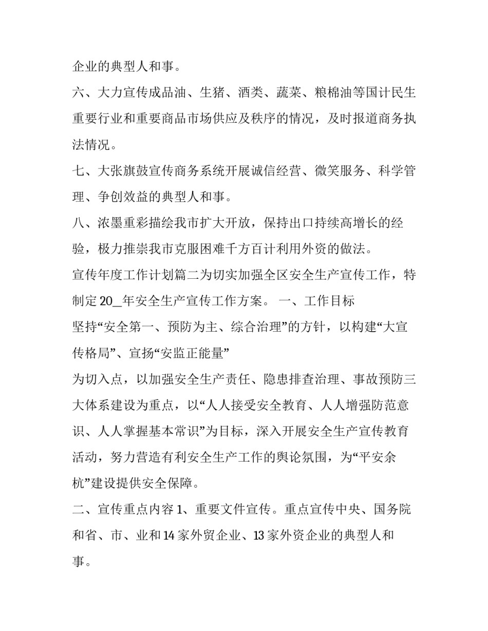 宣传年度工作计划(七篇)_第2页