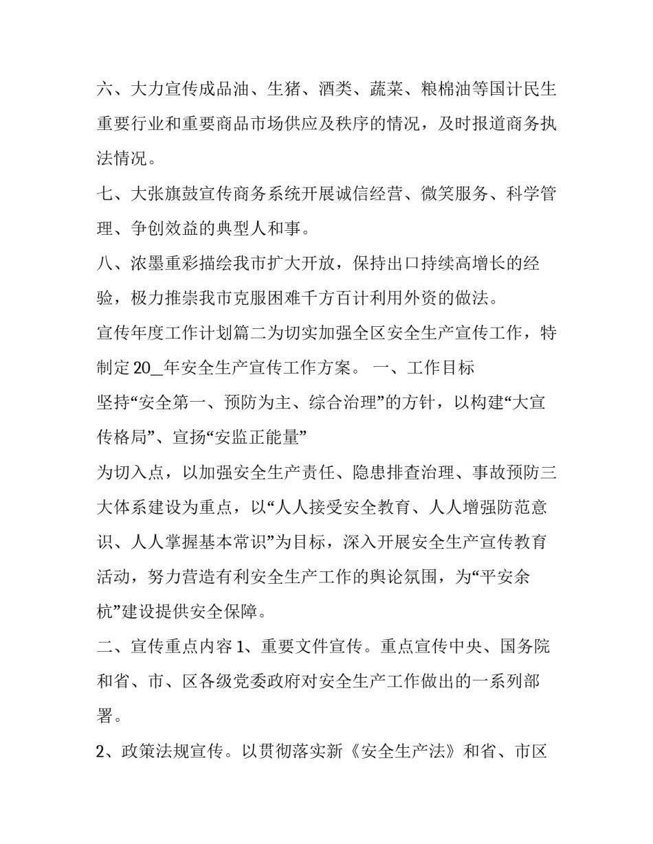 宣传年度工作计划(七篇)_第3页
