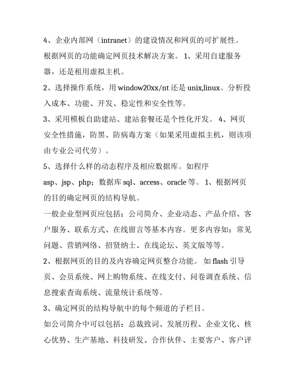 最新个人网站建设方案 大学生网站建设方案(四篇)_第3页