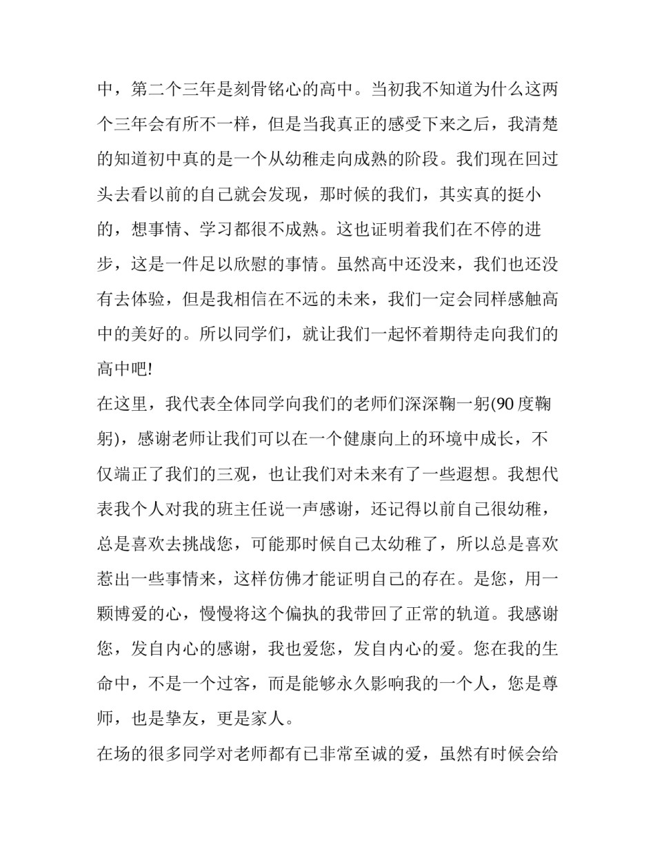 最新催人泪下的毕业演讲稿600字作文 毕业时的演讲稿600(三篇)_第2页