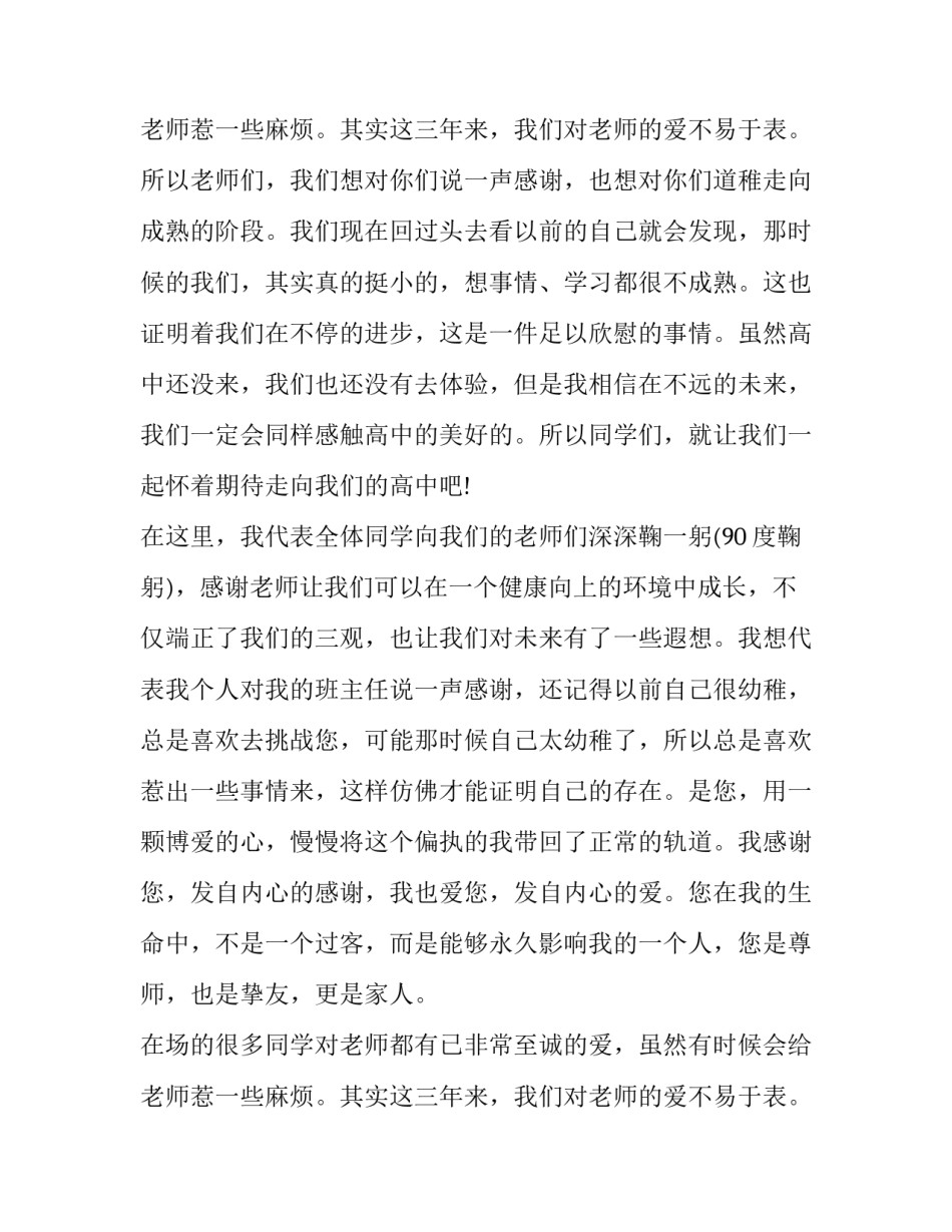 最新催人泪下的毕业演讲稿600字作文 毕业时的演讲稿600(三篇)_第3页