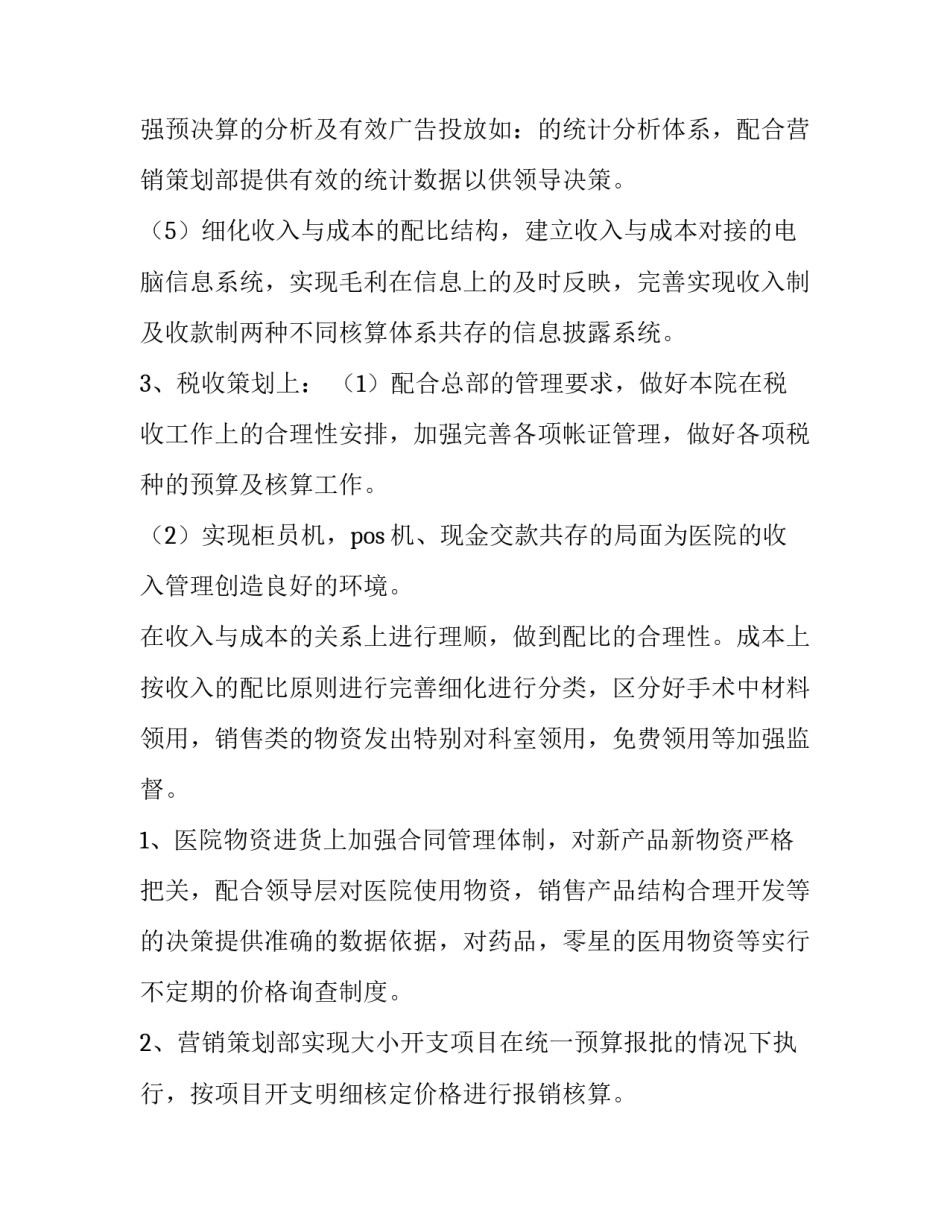 最新财务明年工作计划思路 财务明年工作计划(十三篇)_第2页