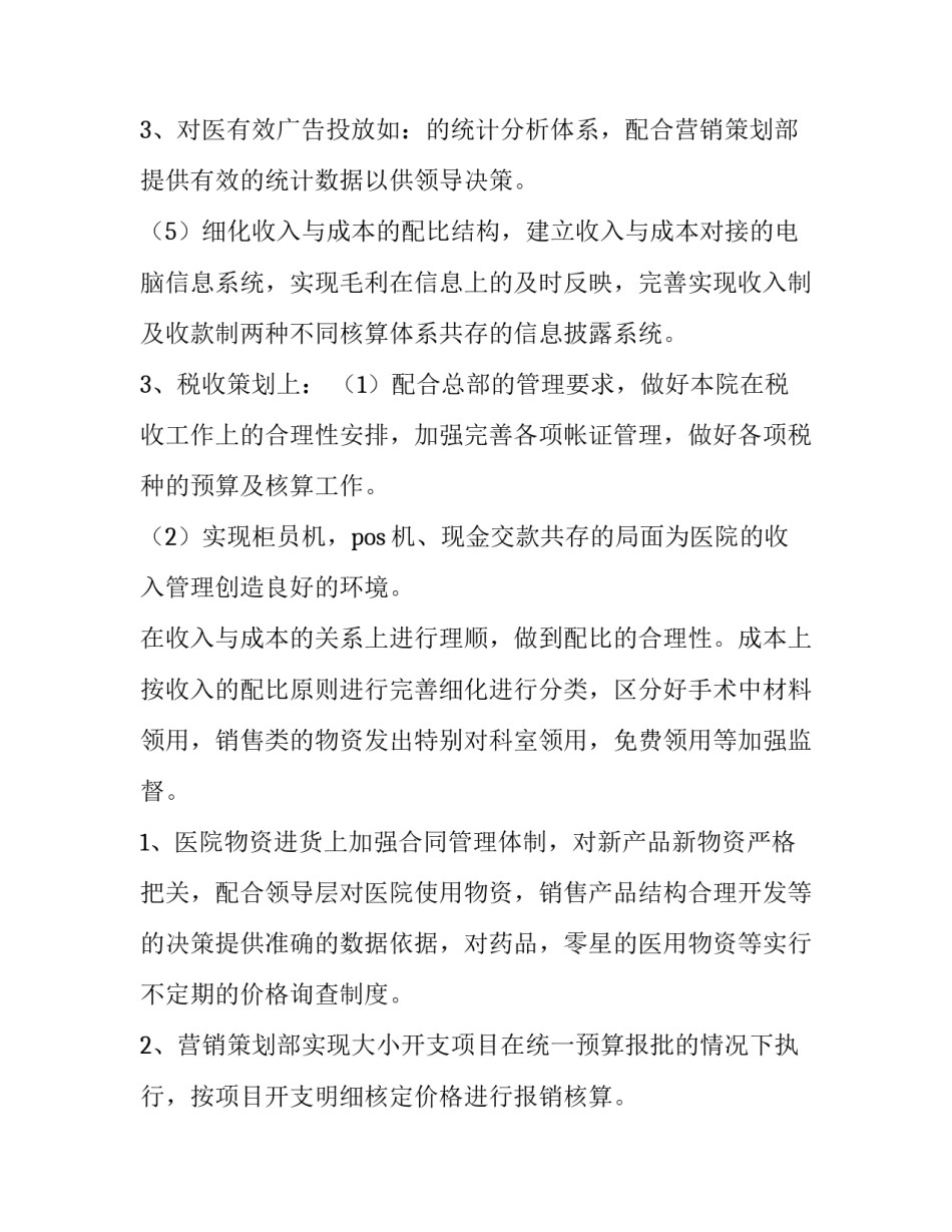 最新财务明年工作计划思路 财务明年工作计划(十三篇)_第3页
