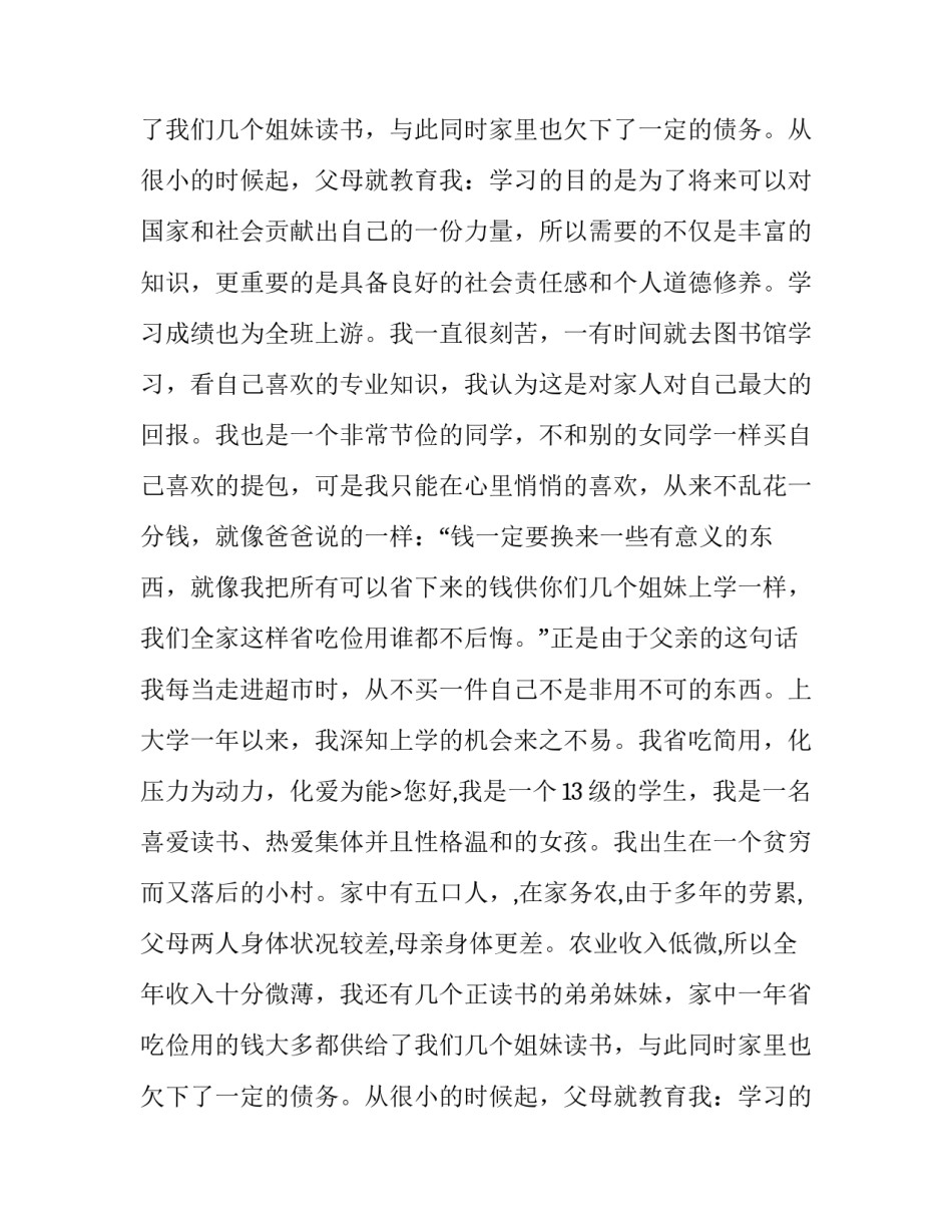 最新电子版申请书封面怎么弄(3篇)_第2页