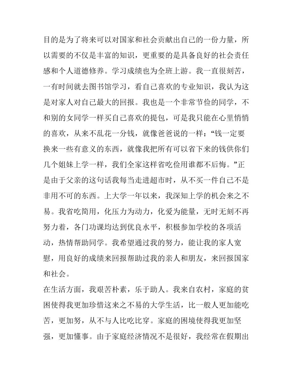 最新电子版申请书封面怎么弄(3篇)_第3页