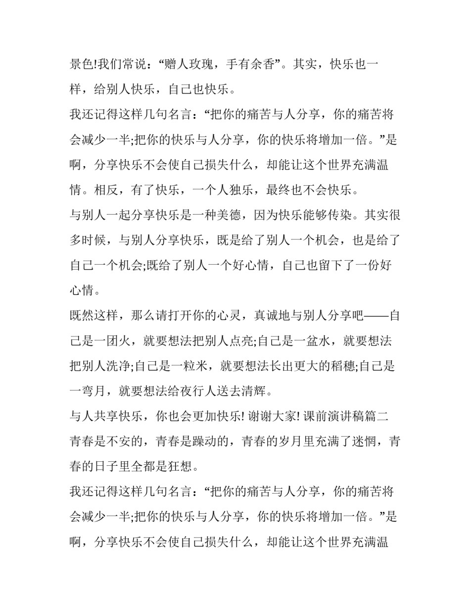 最新课前演讲稿(通用14篇)_第2页