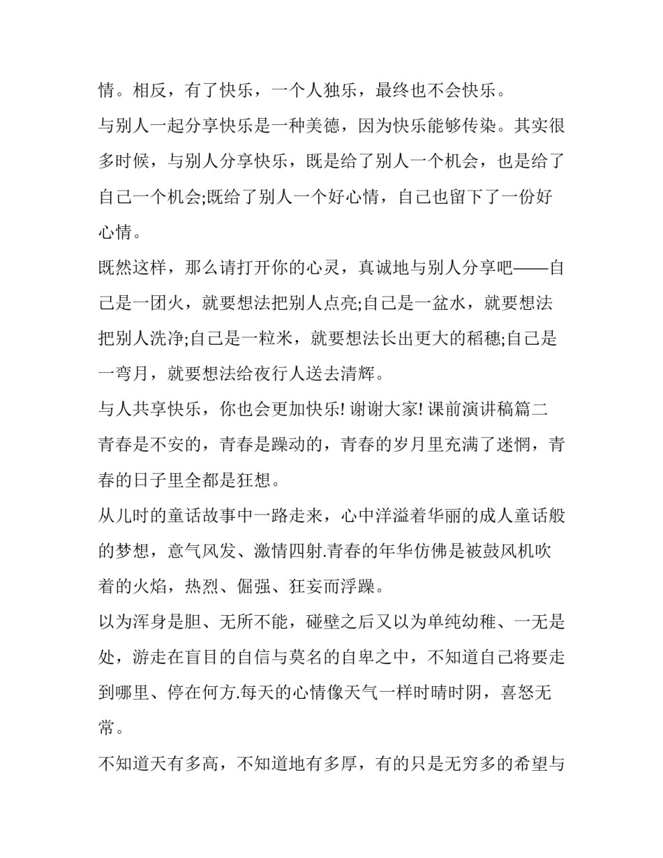 最新课前演讲稿(通用14篇)_第3页