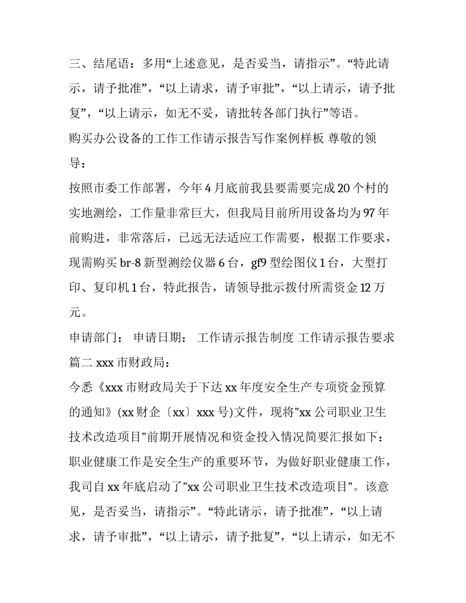 工作请示报告制度 工作请示报告要求(3篇)_第2页