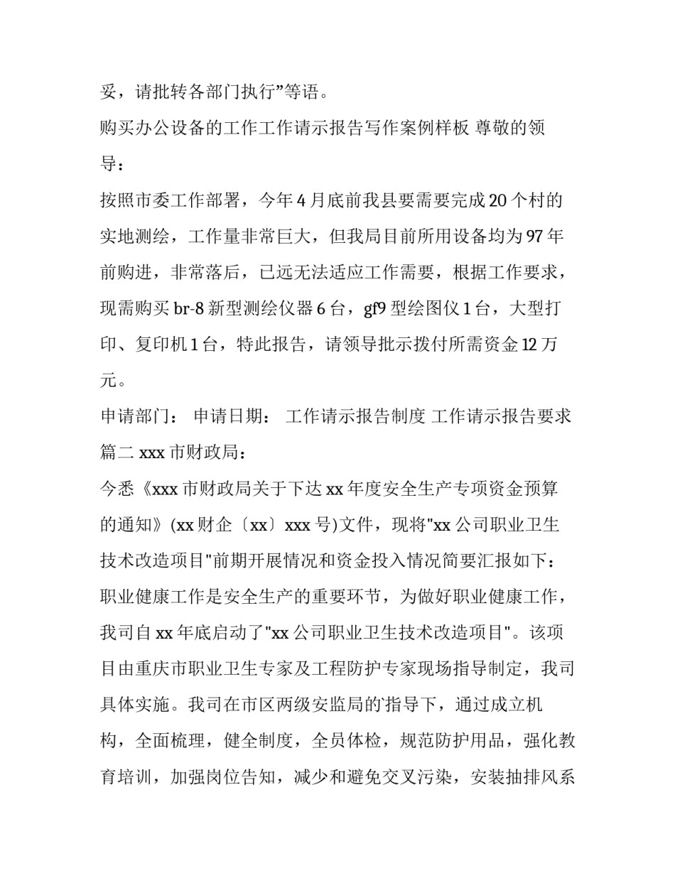 工作请示报告制度 工作请示报告要求(3篇)_第3页
