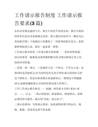工作请示报告制度 工作请示报告要求(3篇)