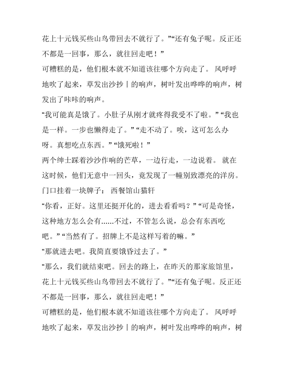 名目繁多的餐馆童话故事_第2页