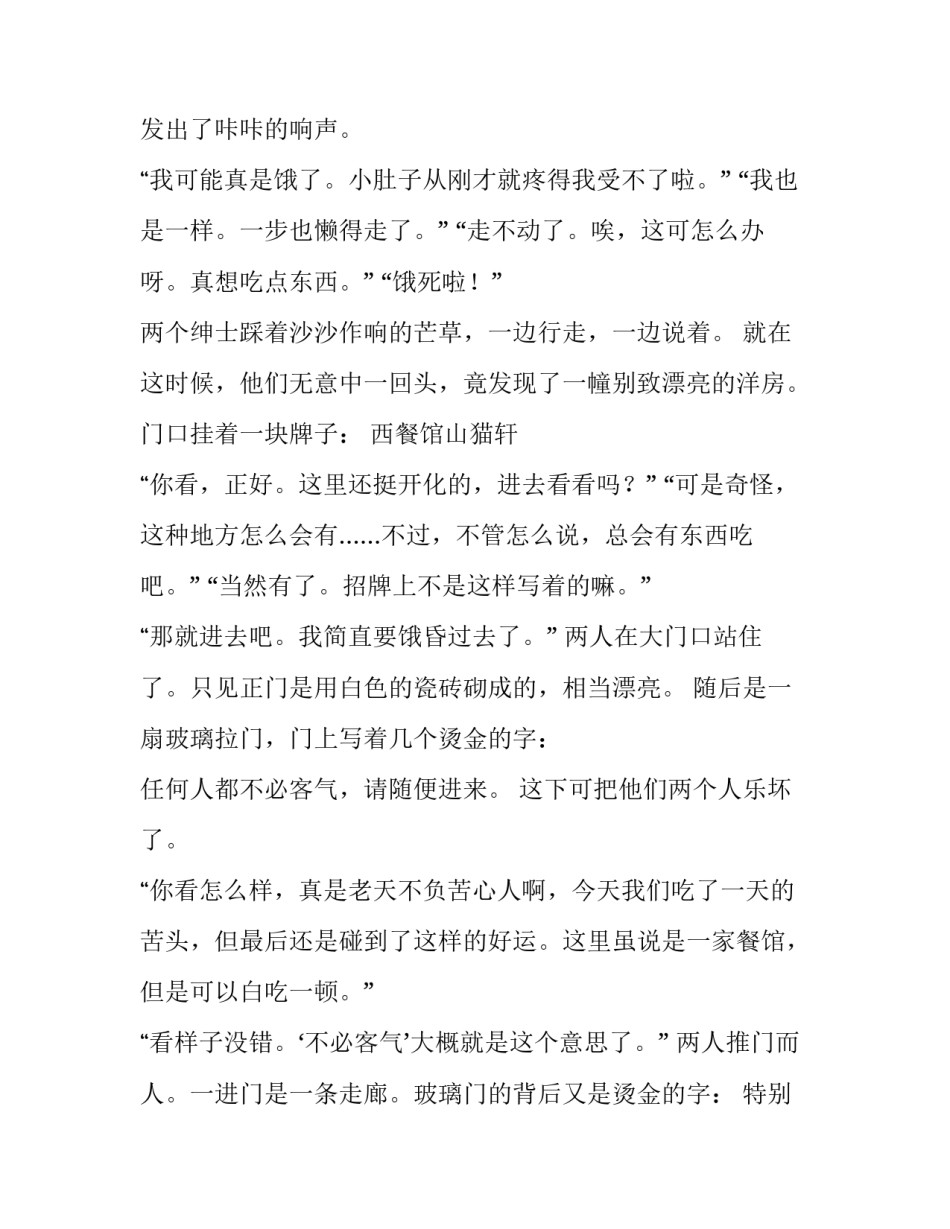 名目繁多的餐馆童话故事_第3页
