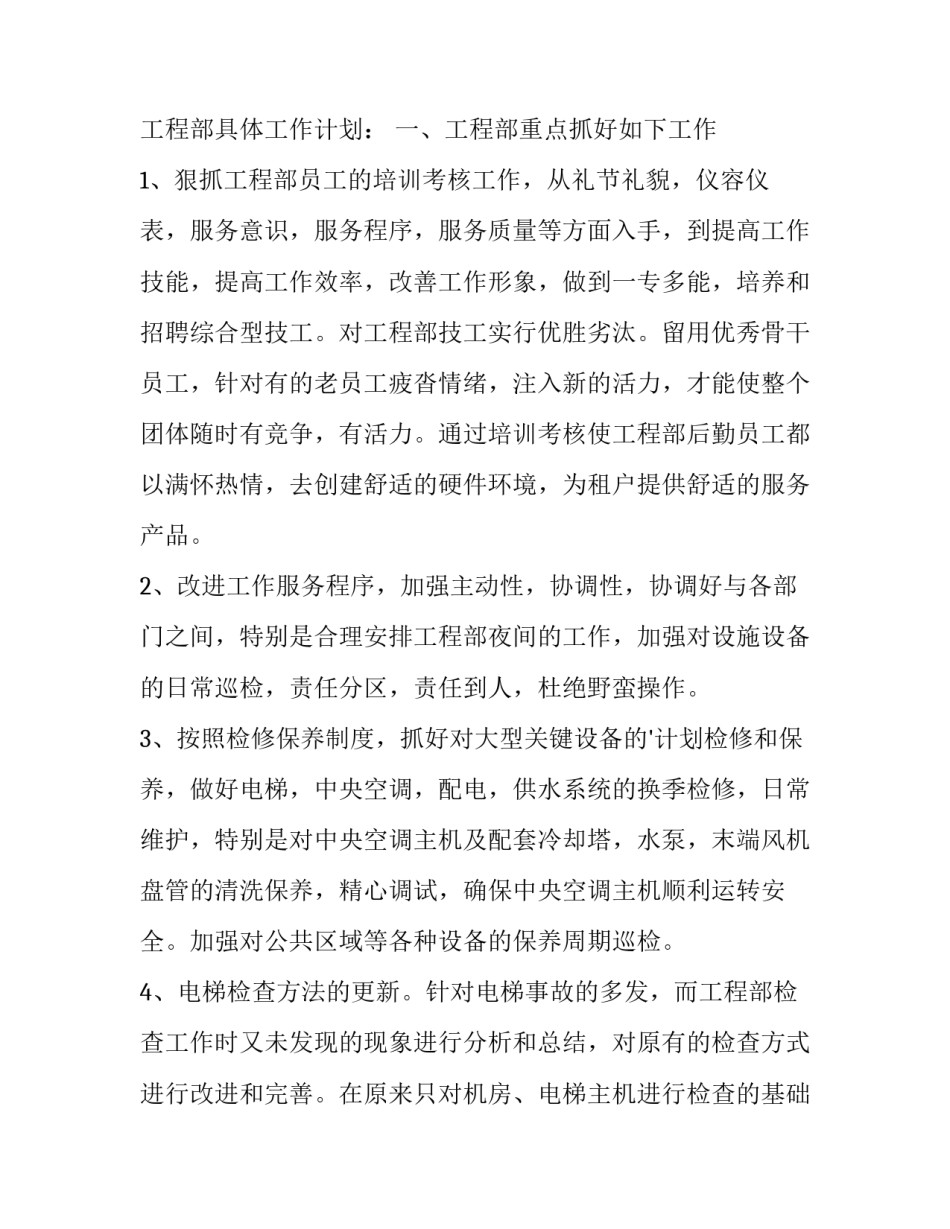 最新测试工程师工作计划(七篇)_第2页