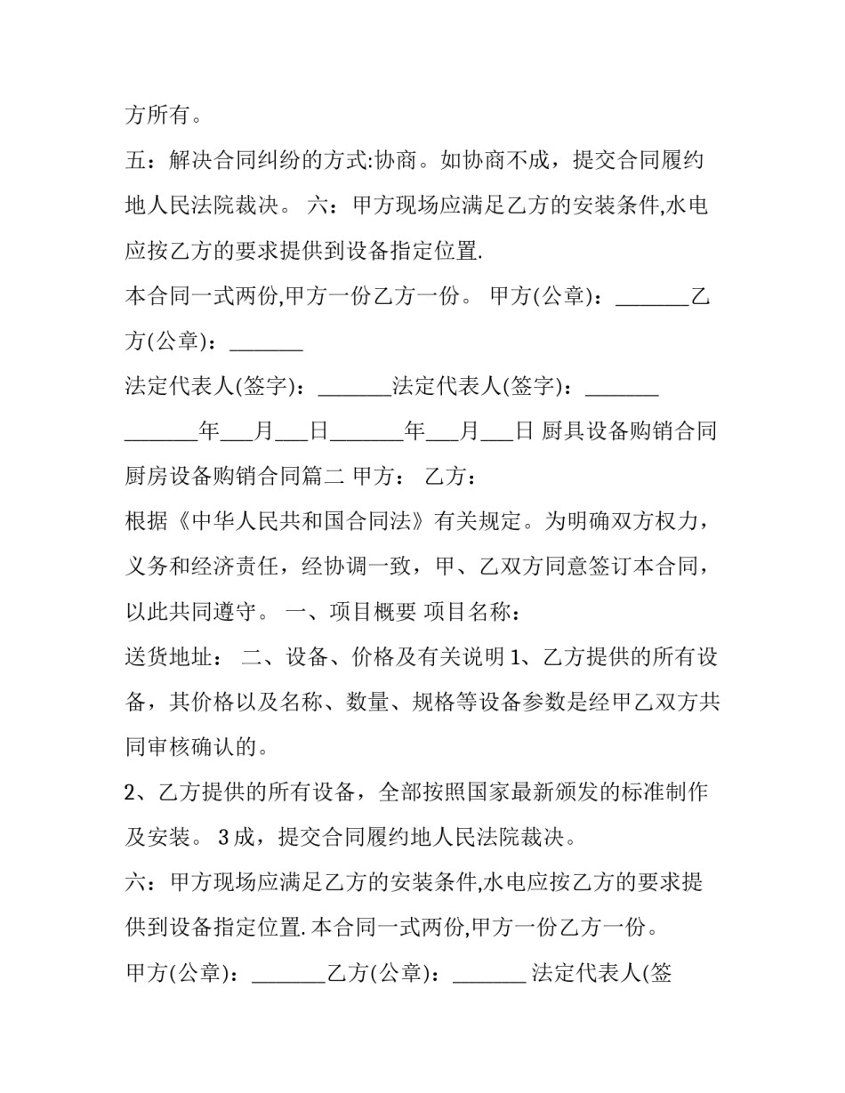 2023年厨具设备购销合同 厨房设备购销合同(二十篇)_第2页