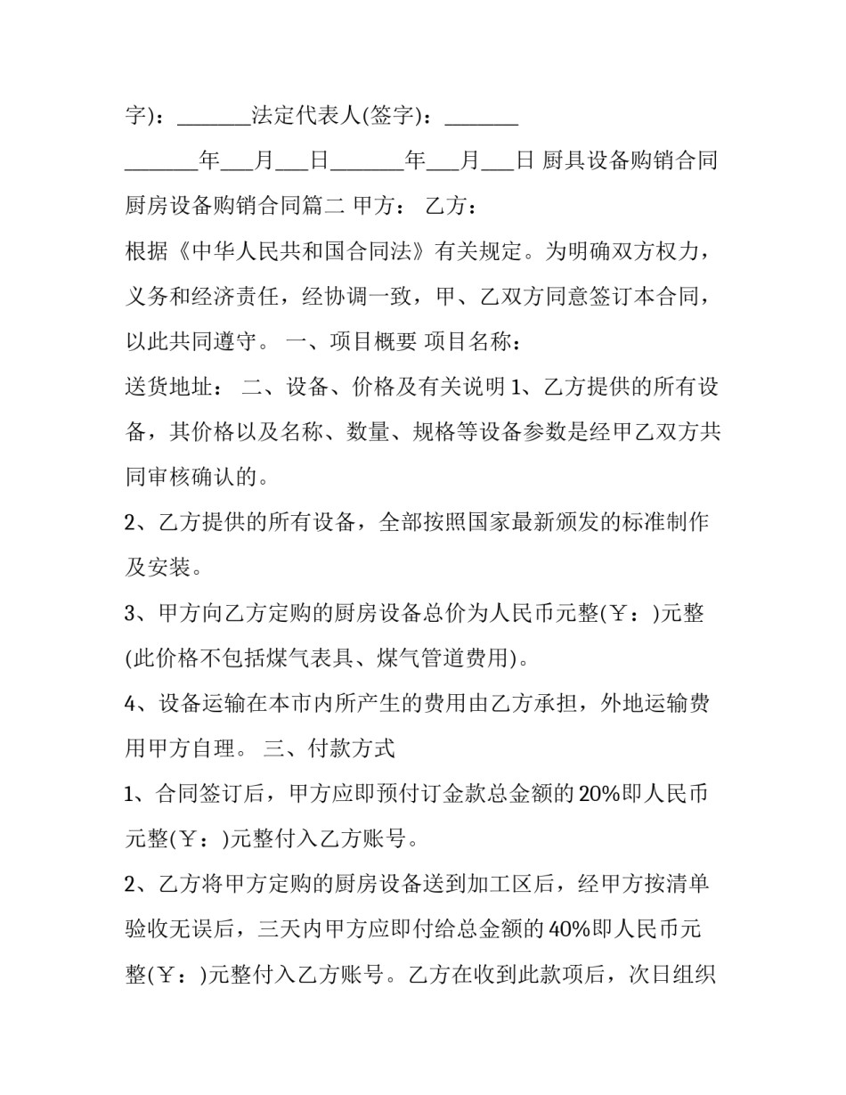 2023年厨具设备购销合同 厨房设备购销合同(二十篇)_第3页