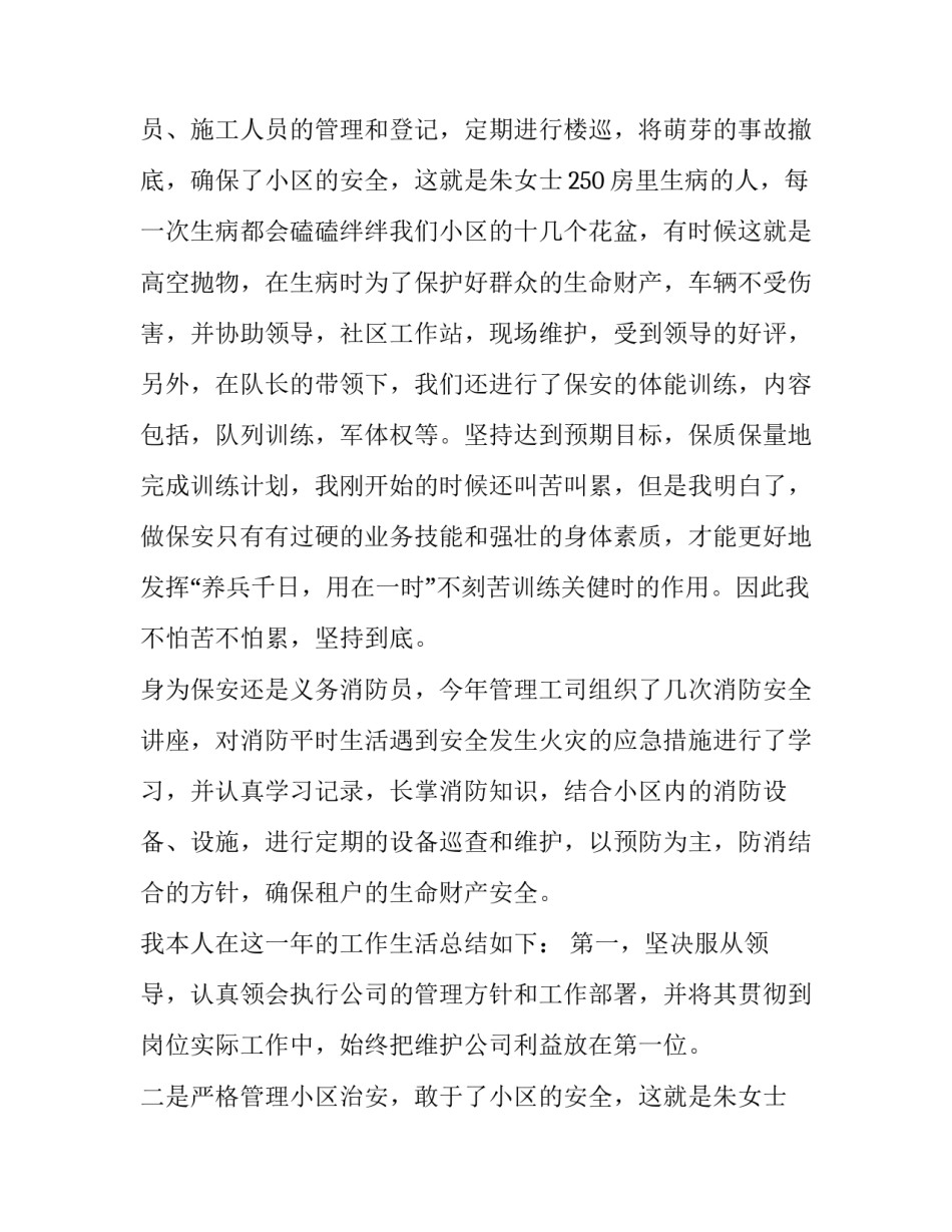 个人年度保安工作计划 保安员个人工作计划(8篇)_第2页