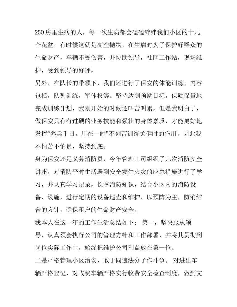 个人年度保安工作计划 保安员个人工作计划(8篇)_第3页