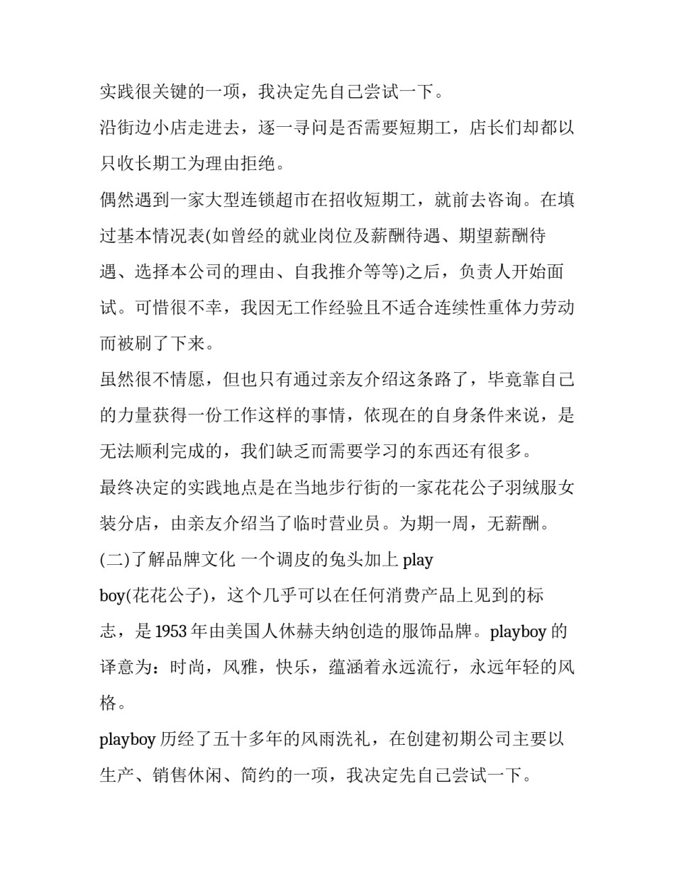 大学生销售的实践报告(8篇)_第2页