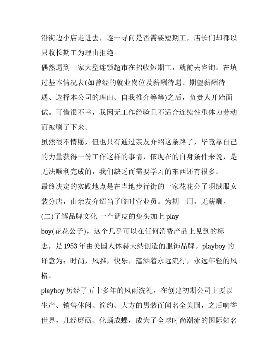 大学生销售的实践报告(8篇)_第3页
