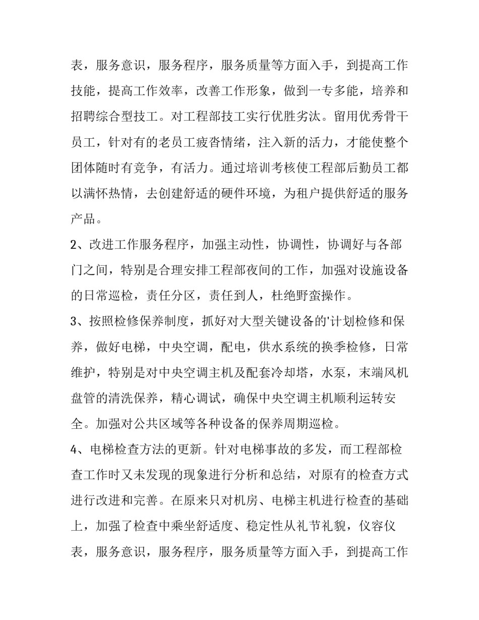工程师工作计划(七篇)_第2页